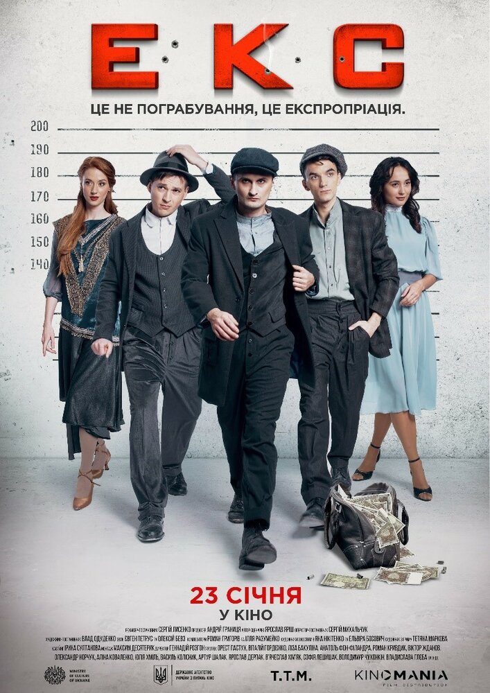 ЭКС (2019)