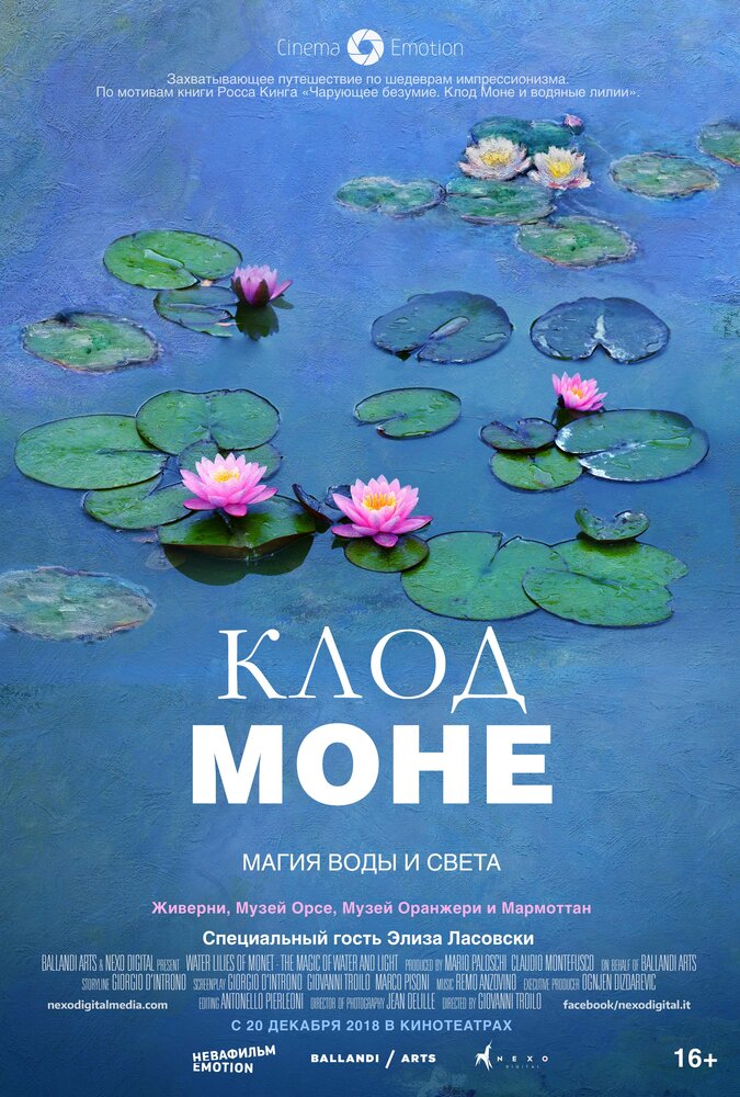 Клод Моне: Магия воды и света (2018)