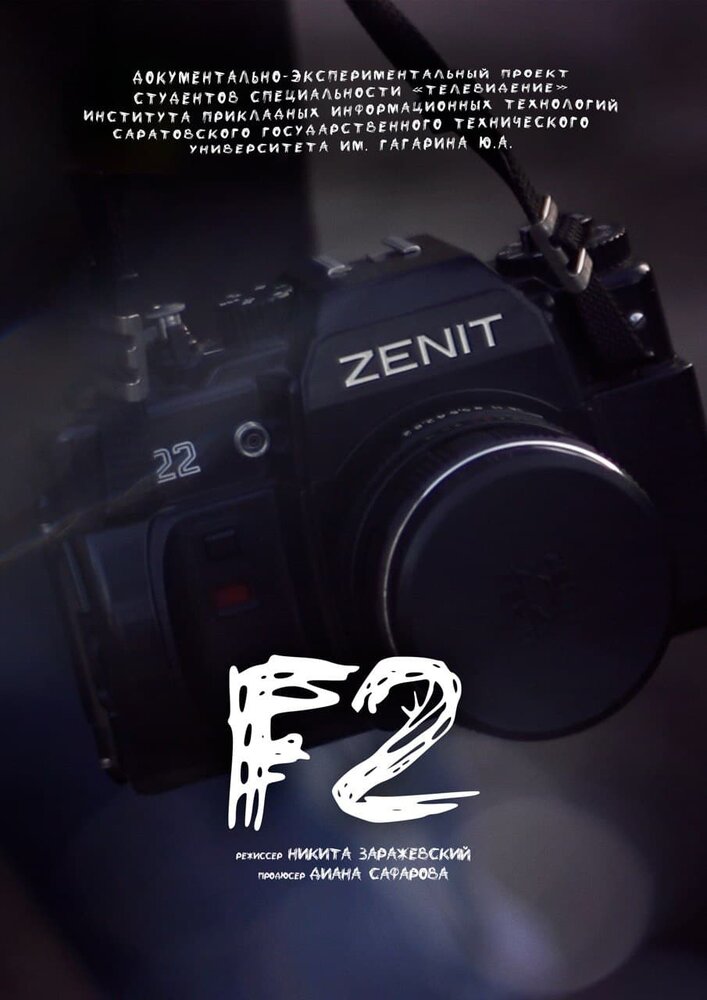 F2 (2022)