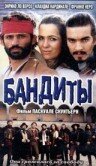 Бандиты (1999)