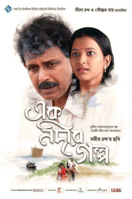 Ek Nadir Galpo (2008)