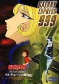 Галактический экспресс 999 (1978)