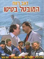 Безработный Батито (1987)