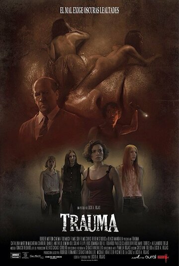 Травма (2017)