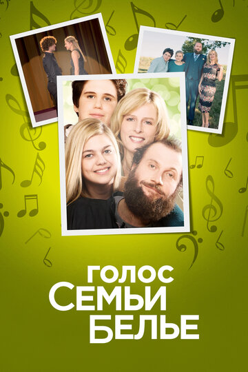 Голос семьи Белье (2014)