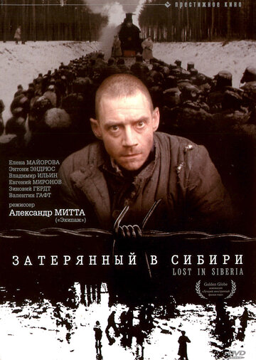 Затерянный в Сибири (1991)