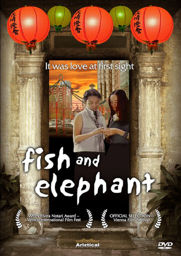 Рыба и слон (2001)