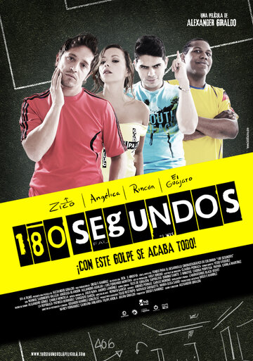 180 секунд (2012)
