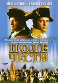 Поле чести (2003)